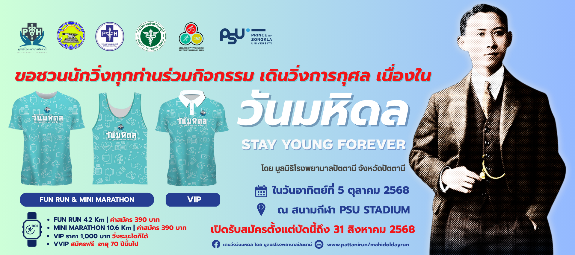 Mahidol Day Run