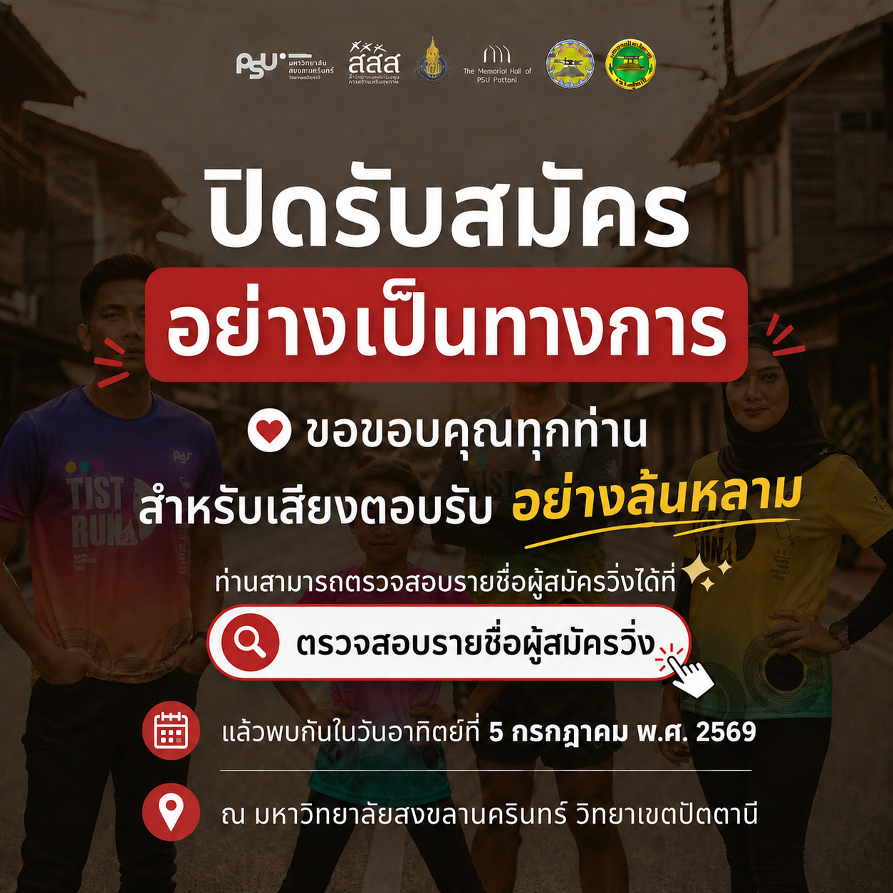 ปิดรับสมัครชั่วคราว Registration Temporarily Closed